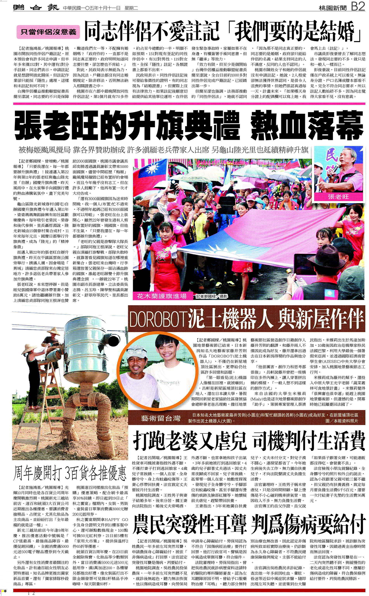 張老旺的升旗典禮 熱血落幕 被梅姬颱風攪局 靠各界贊助辦成 許多滇緬老兵帶家人出席 另龜山陸光里也延續精神升旗